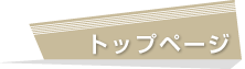 山下工業株式会社 トップページ